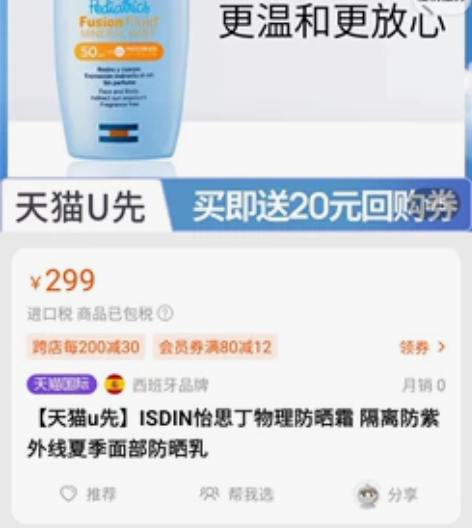 ISDIN怡思丁物理防晒霜儿童物理防晒 隔...