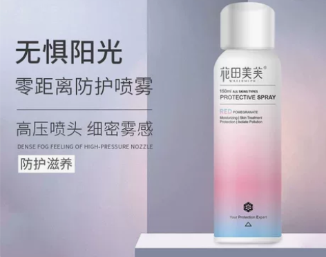 防晒美白喷雾抖音同款 感兴趣的话点“我想要...