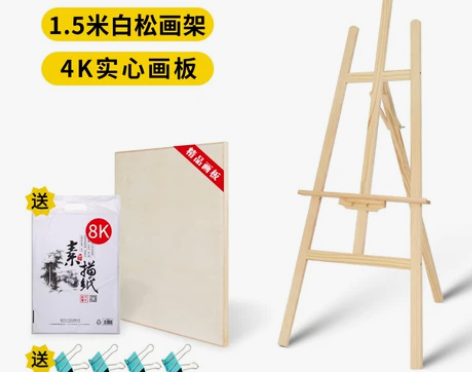 1.5-1.75木制画板画架套装4K画板素...