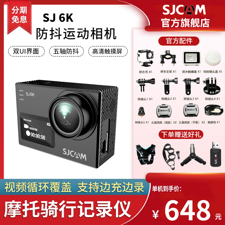 SJCAM 数码摄像机