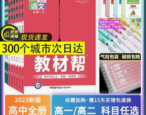 物理高中 高中物理2023新版教材帮高一上...