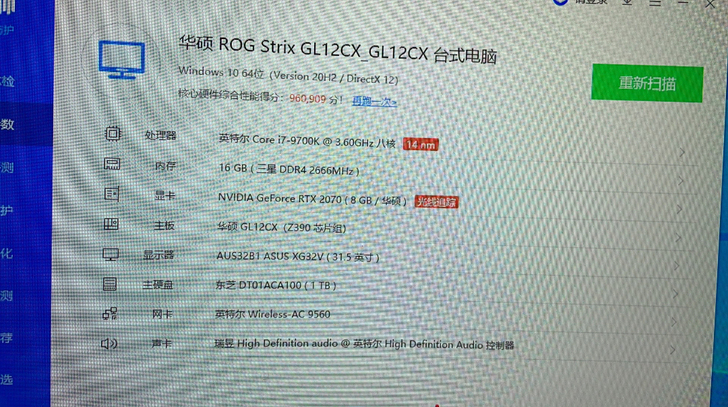 卖个电脑  rog整机