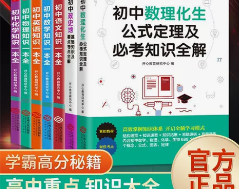 2020初中数理化生公式定理及知识全解中考...