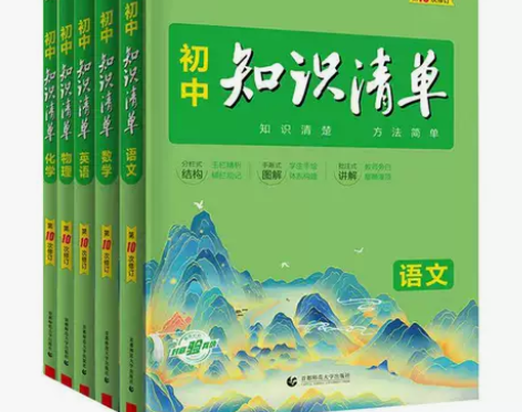 2023新版初中知识清单语文数学英语物理化...