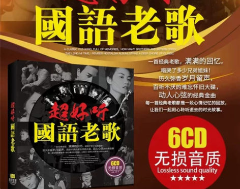 正版经典国语老歌cd光盘碟片汽车载音乐经典...
