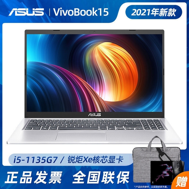 华硕Vivobook15 /11代i5-1...