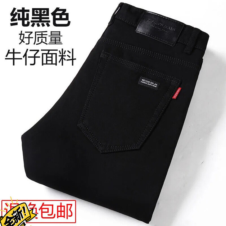 【高品质】纯黑色牛仔裤男弹力修身直筒男士长...
