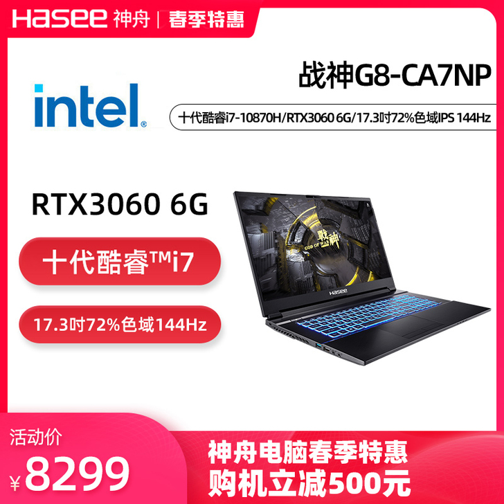 神舟战神G8-CA7NP：i7-10870...