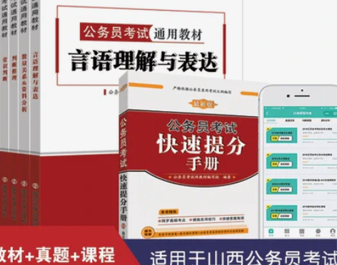 2022年山西公务员考试通用教程（言语理解...