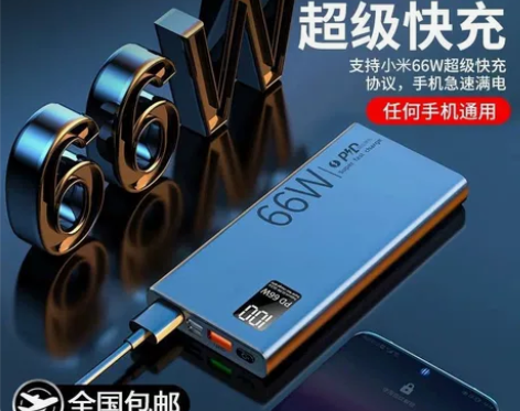 适用66w超级快充30000/50000毫...