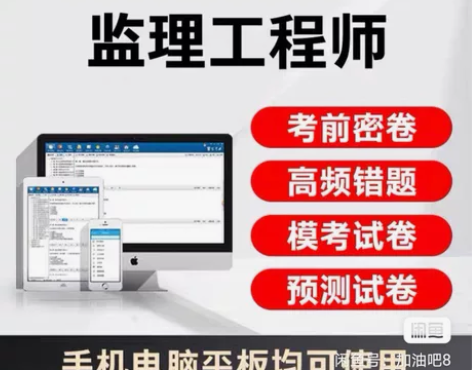 2023年注册监理师工程师题库软件 监理土...