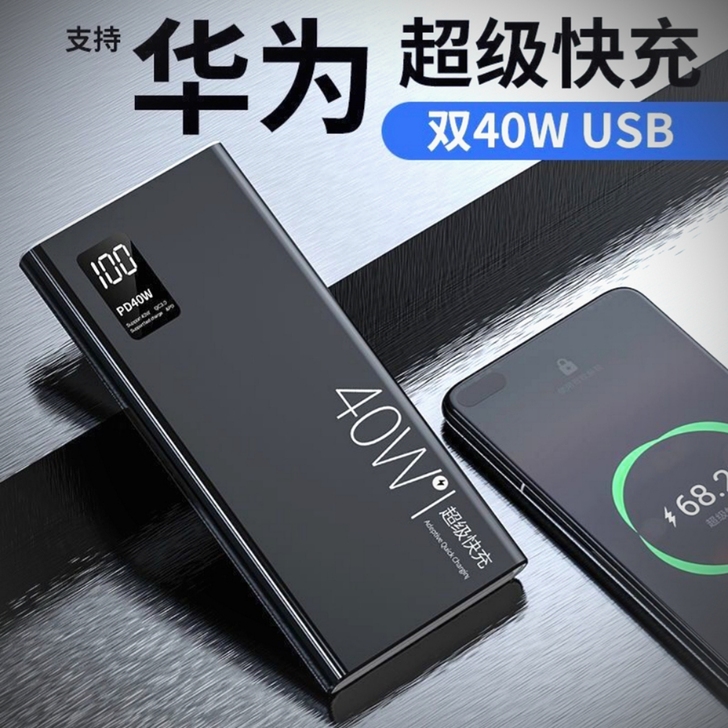 40W超级快充华为充电宝20000毫安vi...