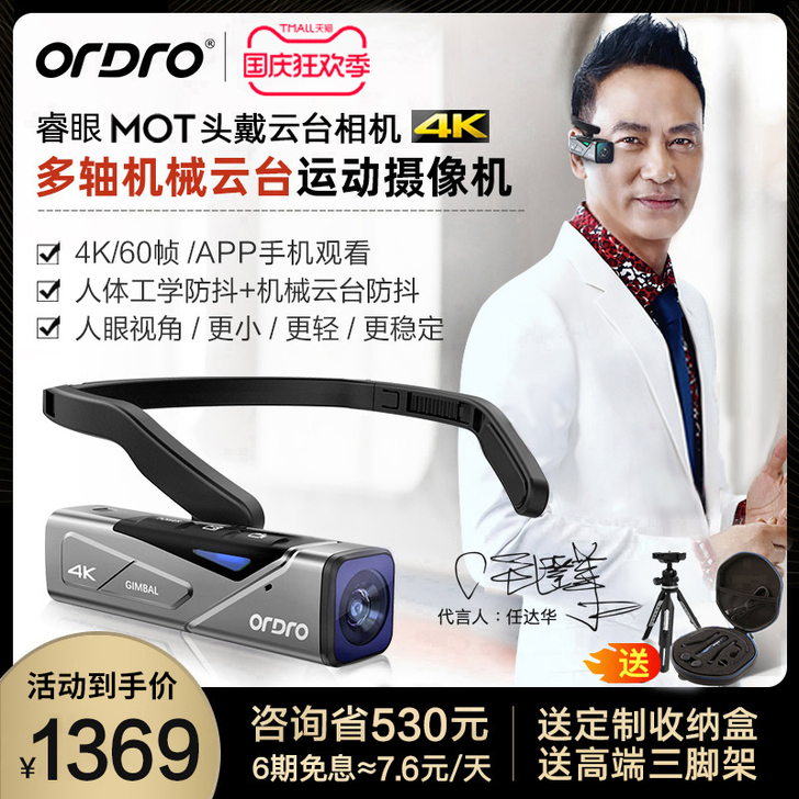 台湾欧达睿眼MOT高清头戴云台相机4K运动...