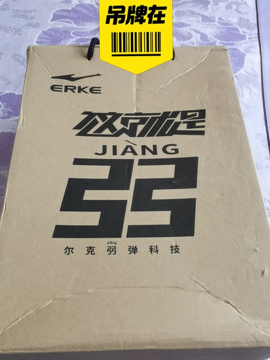 全新鸿星尔克训练鞋，弜弹科技，42码，爽快...