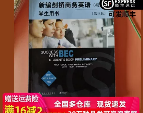 全新含光盘新编剑桥商务英语初级第三版学生用...