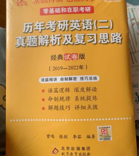 零基础和在职考研】历年考研英语二真题解压及...