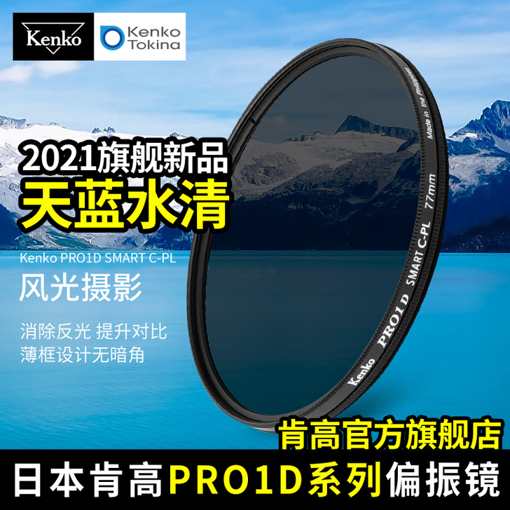 KENKO/肯高滤镜