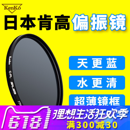 KENKO 滤镜72mm