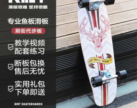 RMT鱼板专业板四轮滑板初学者大鱼板公路刷...