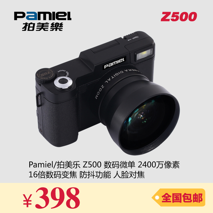 Pamiel/拍美乐 Z500数码相机 2...