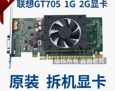 联想显卡 GT705 1G 2G 原装拆机