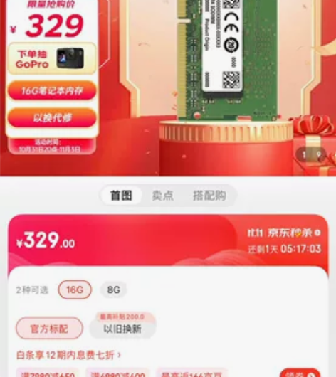 英睿达（Crucial）16GB DDR4...