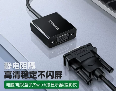 绿联显示器 hdmi转vga转接器转接头笔...