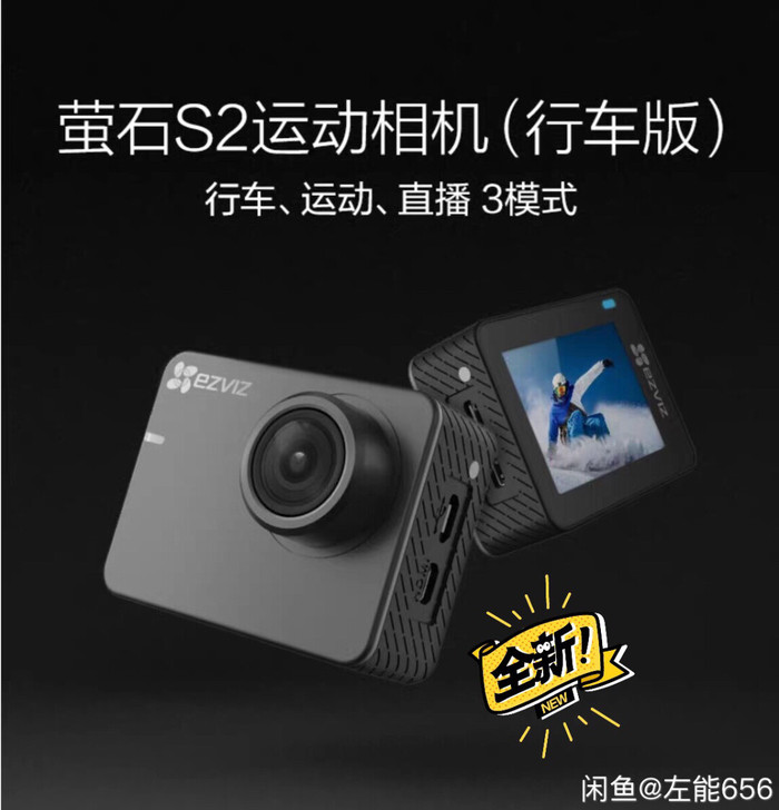 萤石云运动相机入门S2闲置。99新，499...