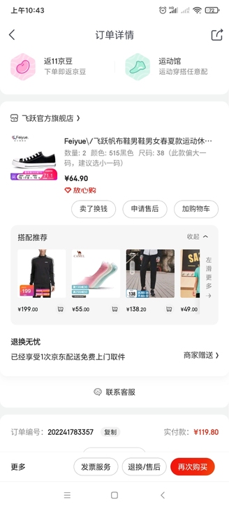 出一双飞跃帆布鞋，买小了，穿了几次不舒服，...