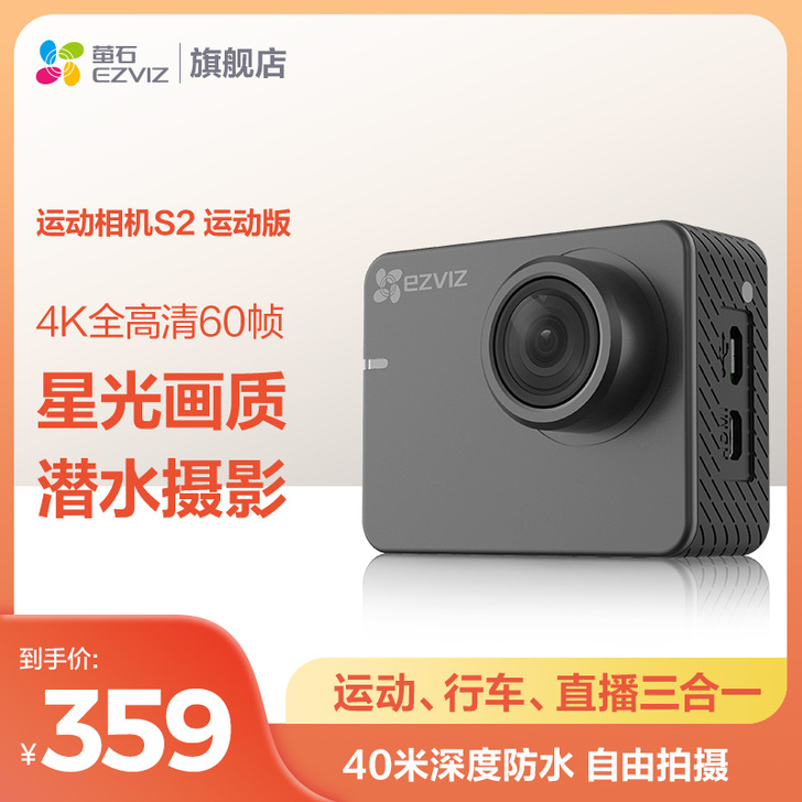 EZVIZ 智能摄像