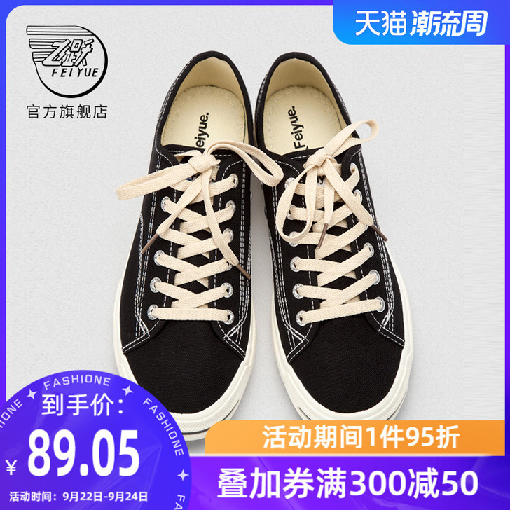 feiyue/飞跃 帆布鞋