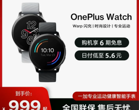 【6期免息】一加 OnePlus Watc...