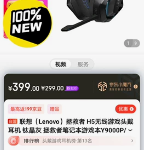 联想(Lenovo)拯救者 H5无线游戏头...
