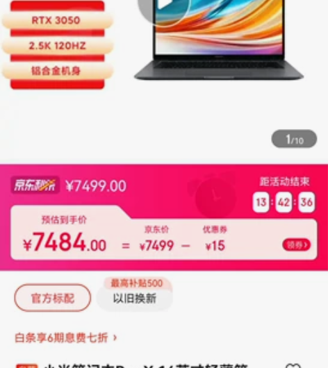 小米笔记本Pro X 14英寸轻薄笔记本电...