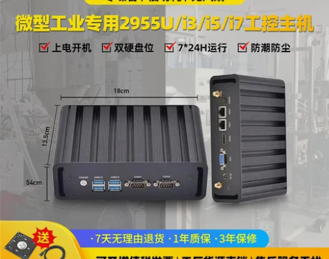 微型低功耗2955U/i3/i5/i7双网...