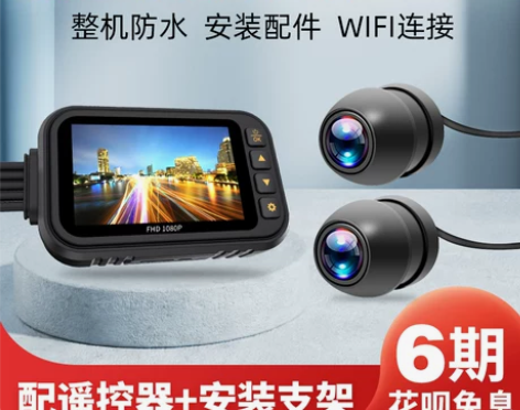 山狗M3 摩托车行车记录仪 前后双高清摄像...
