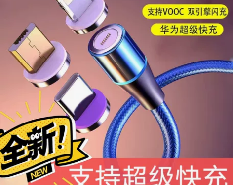 【全新包邮】5A快充磁吸数据线三种接口通用...