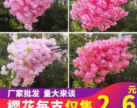 仿真樱花枝樱花树塑料婚庆装饰桃花梨花室内客...