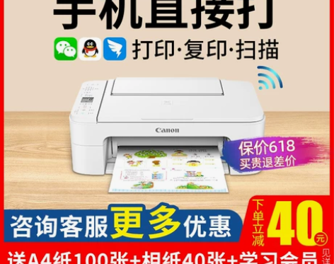 佳能ts3380打印机扫描复印一体机家用彩...