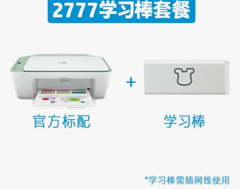 HP惠普2676打印复印件扫描2777家用...