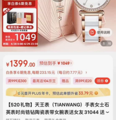 天王手表 女士石英表 几乎全新 没带几次