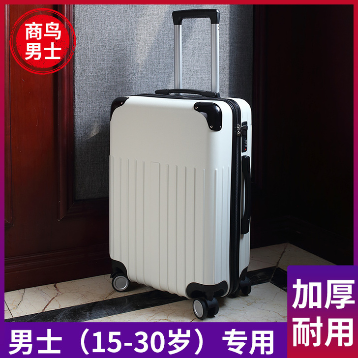 商鸟 旅行箱