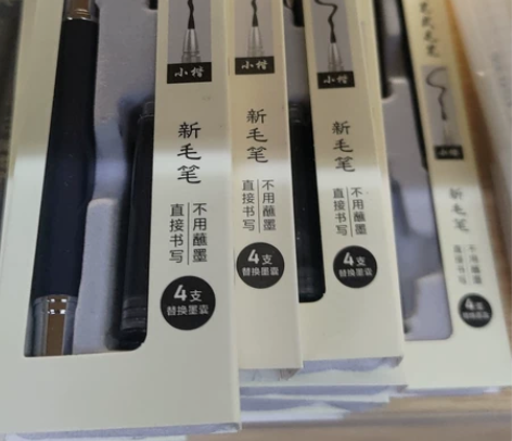 得力钢笔式毛笔 剩余11支  特价88包邮