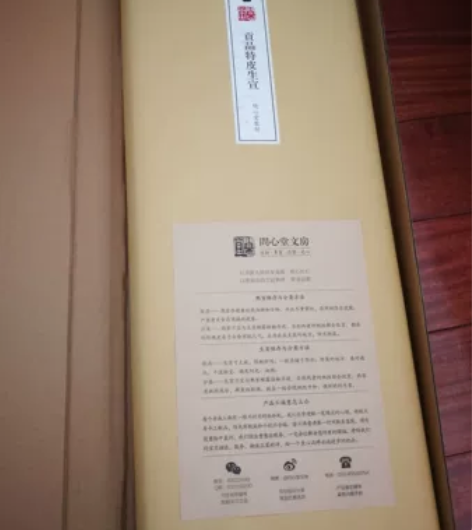 问心堂监制特净皮宣纸，四尺贡品特净皮，仅余...