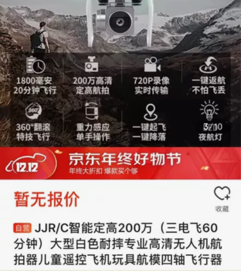 JJR/C A20无人机，在京东自营购买，...