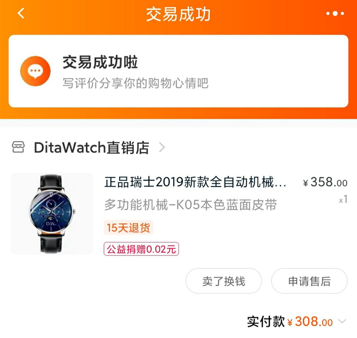 自用手表