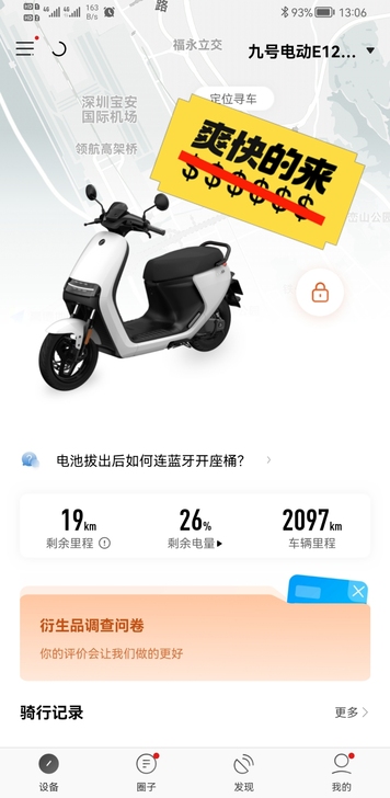 本人离开深圳,忍痛割爱,将九号e80c,骑...