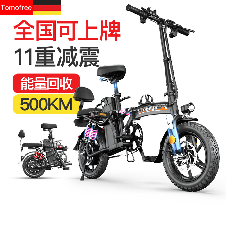TOMOFREE 电动自行车