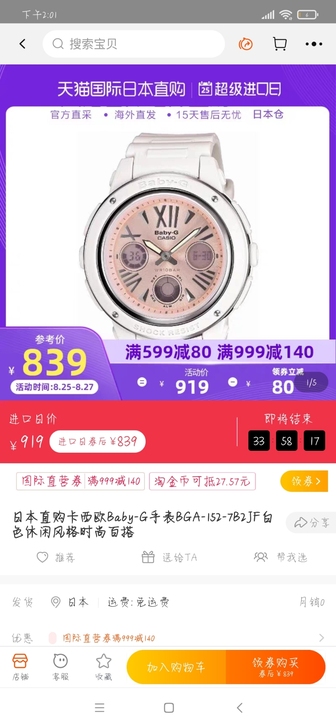 【全新】卡西欧Baby-G手表