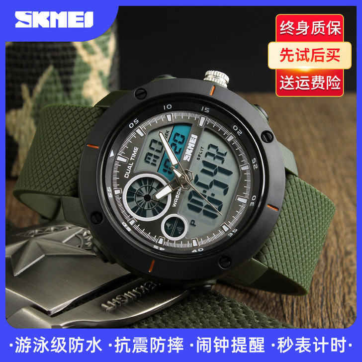 Skmei/时刻美 腕表